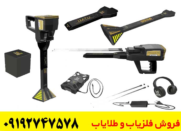 فلزیاب مگا اسکن پرو