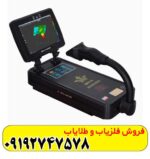 فلزیاب رویال آنالایزر پرو 6000
