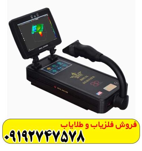 فلزیاب رویال آنالایزر پرو 6000