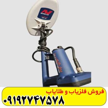 فلزیاب گلد مانستر ۱۰۰۰ (Gold Monster ۱۰۰۰)