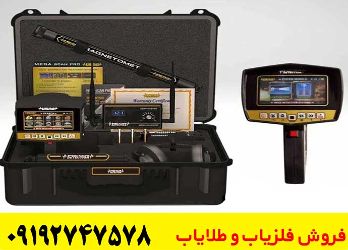 فلزیاب مگا اسکن پرو