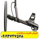 فلزیاب گرت آکسیوم