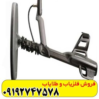 فلزیاب گرت آکسیوم