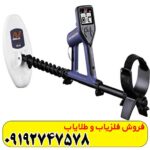 فلزیاب گلد مانستر ۱۰۰۰ (Gold Monster ۱۰۰۰)