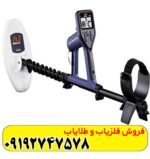 فلزیاب گلد مانستر ۱۰۰۰ (Gold Monster ۱۰۰۰)