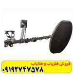 فلزیاب گرت آکسیوم