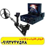 دستگاه فلزیاب دیپ هانتر