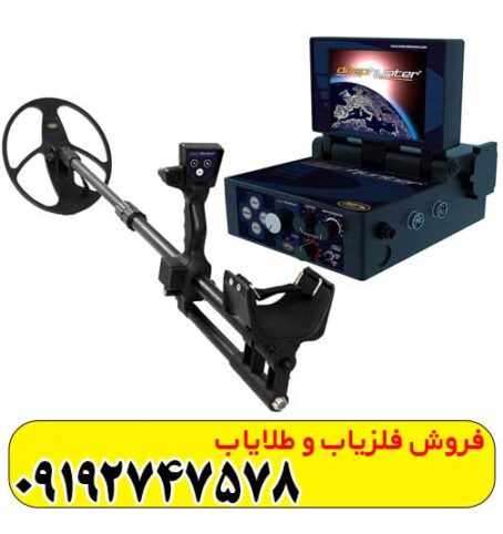 دستگاه فلزیاب دیپ هانتر