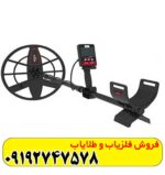 فلزیاب کلایزر مکس