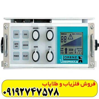 فلزیاب لورنز x3