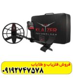 فلزیاب کلایزر مکس