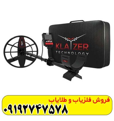 فلزیاب کلایزر مکس