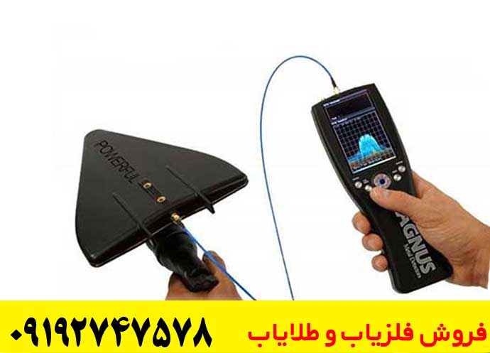 فلزیاب مگنوس پاور فول