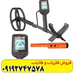 فلزیاب کوئست ایکس 5