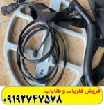 فلزیاب لورنز z1 کارکرده