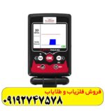 فلزیاب کلایزر مکس