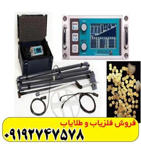 فلزیاب لورنز x3