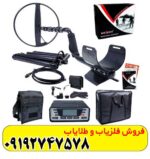 فلزیاب دیتچ SSP 5100