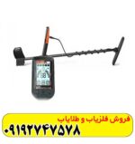 فلزیاب کوئست ایکس 5