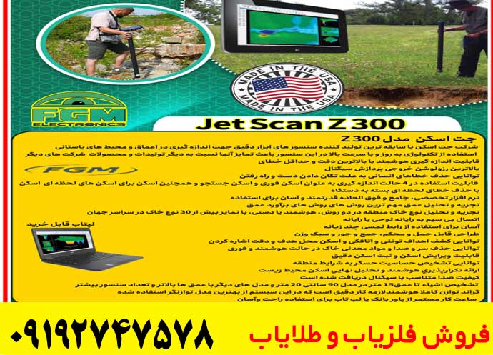 جت اسکن مدل Z300