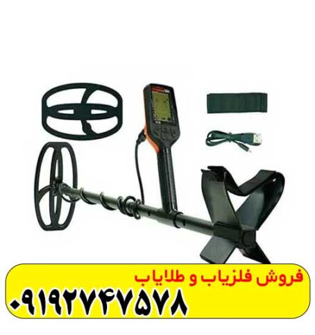 فلزیاب کوئست ایکس 5