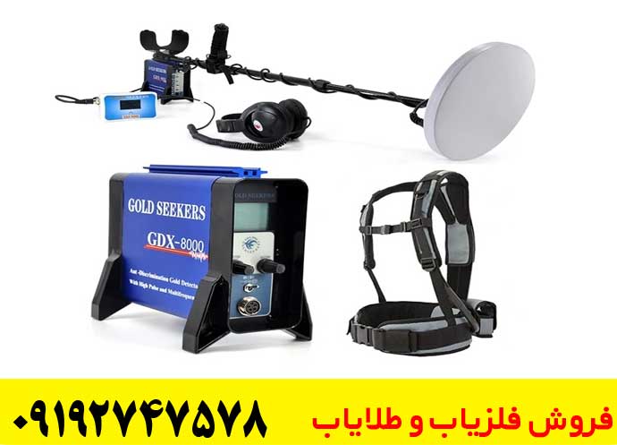 قیمت فلزیاب GDX 8000