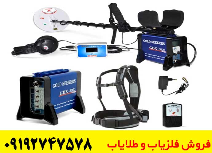 قیمت فلزیاب GDX 8000