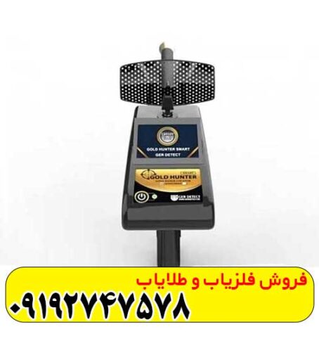 ردیاب گلد هانتر