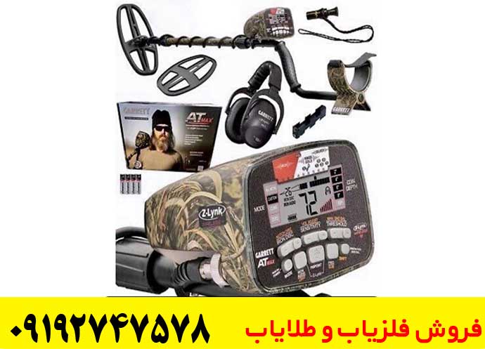 فلزیاب گرت ای تی مکس