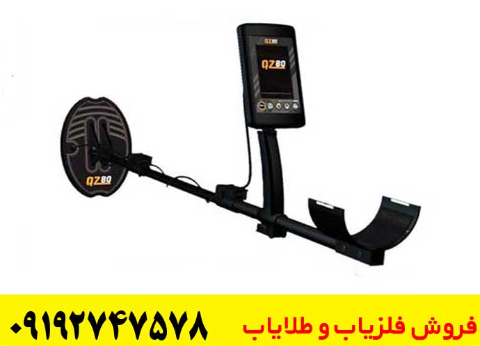 فلزیاب کیو زد 80