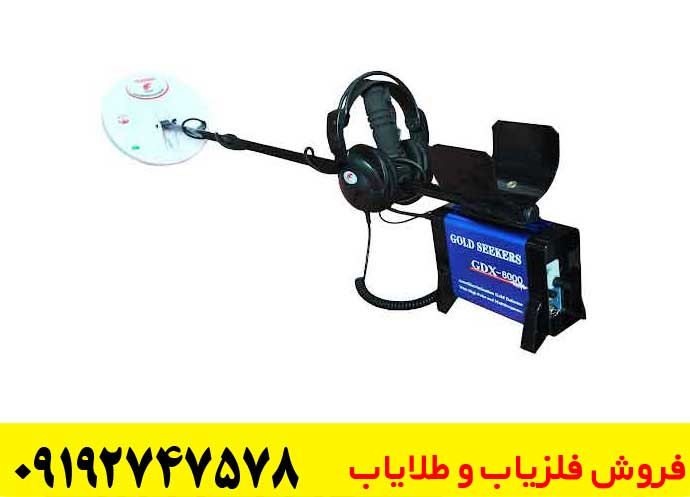 قیمت فلزیاب GDX 8000