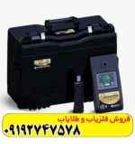ردیاب گلد هانتر