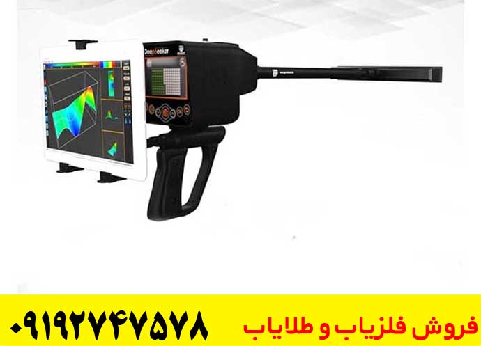 دستگاه ردیاب deep seeker