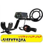 فلزیاب کاندیرو