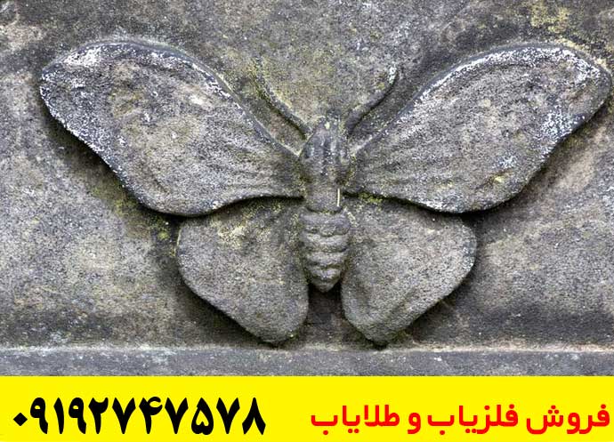 نماد پروانه در دفینه یابی