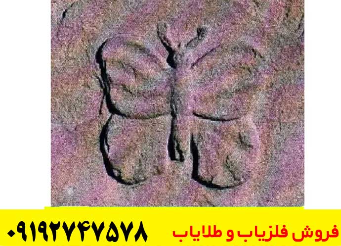 نماد پروانه در دفینه یابی