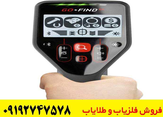 بررسی فلزیاب گوفایند 66