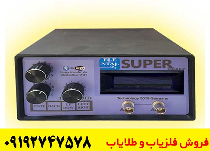 فلزیاب BHP Super چیست و چگونه کار میکند؟