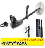 فلزیاب گلد سیکر