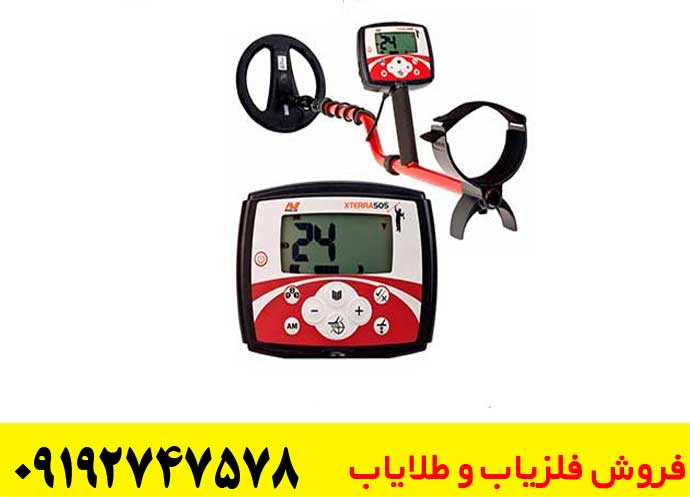 فلزیاب بوقی اکسترا 505