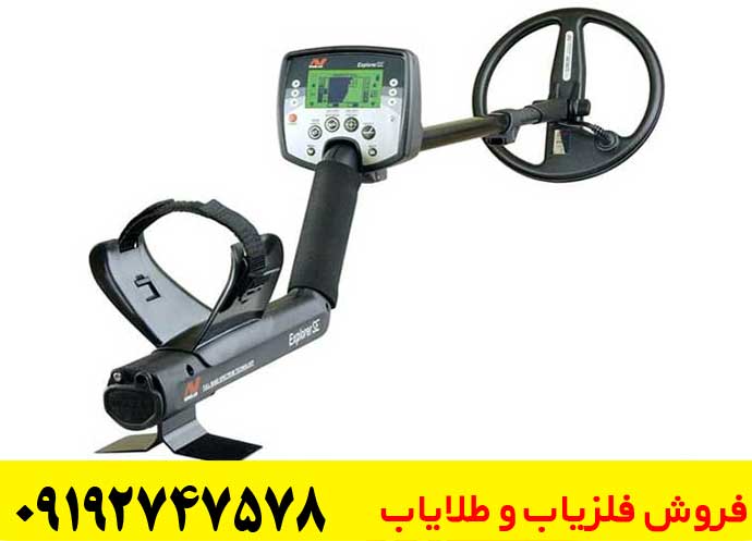 فلزیاب اکسپلورر اس ای 