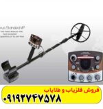 فلزیاب نکسوسMP V3