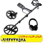 فلزیاب اکوناکس 900