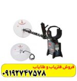 فلزیاب جی پی ایکس 5000