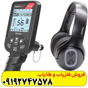 فلزیاب سیمپلکس اولترا