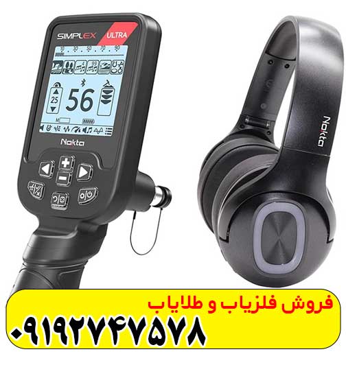 فلزیاب سیمپلکس اولترا فلزیاب سیمپلکس اولترا