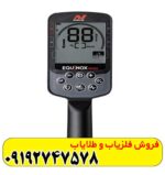 فلزیاب اکوناکس 900