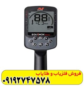 فلزیاب اکوناکس 900