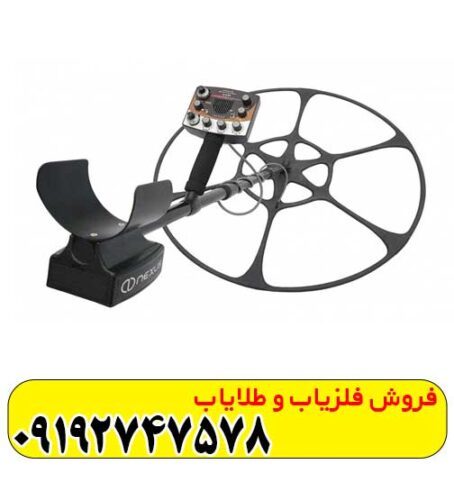فلزیاب نکسوسMP V3