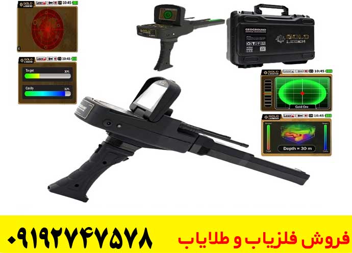 تست و بررسی عملکرد ردیاب طلای گلد لجند در شرایط مختلف